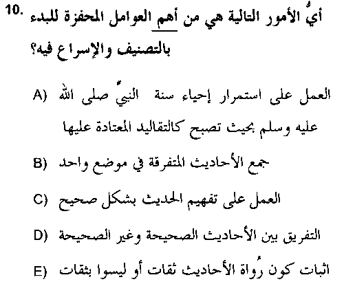 THE108U Hadis Tarihi ve Usulü çıkmış sınav sorusu 2