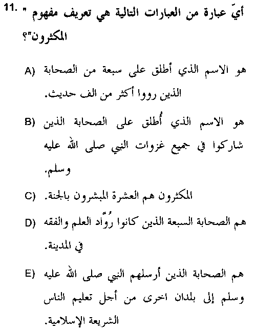 THE204U Hadis çıkmış sınav sorusu 3