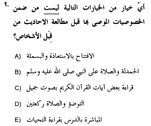 THE204U Hadis çıkmış sınav sorusu 1