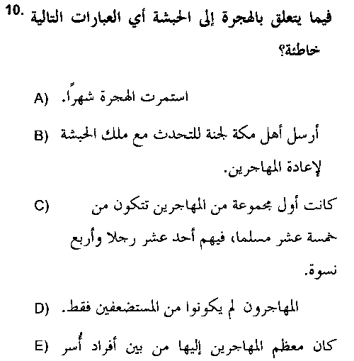 THE111U İlk Dönem İslam Tarihi çıkmış sınav sorusu 2